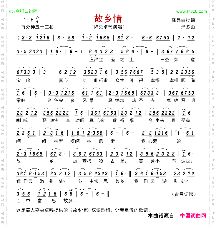 故乡情_汉语版
