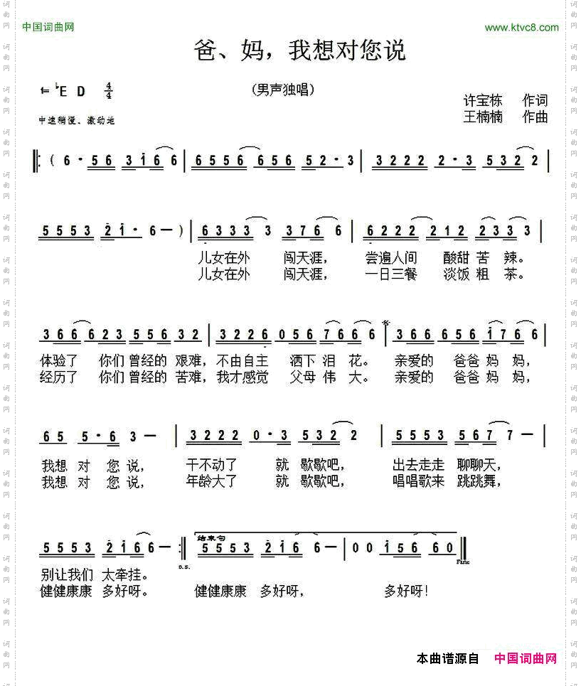 爸、妈,我想对您说又名:爸妈我想对您说