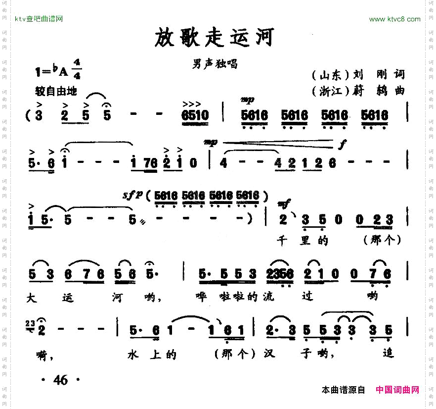 放歌走运河