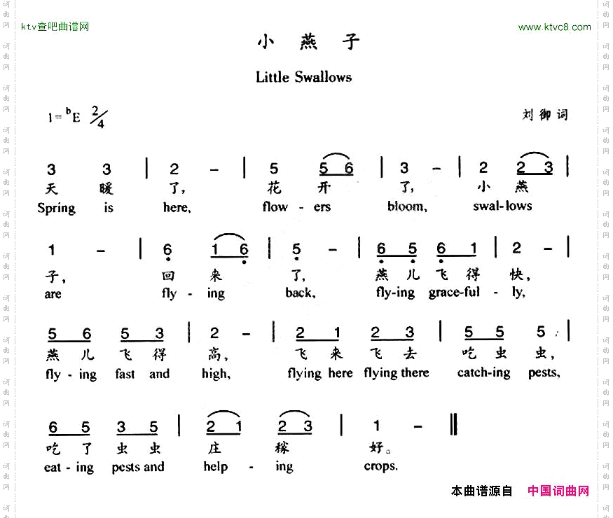 小燕子汉英双语