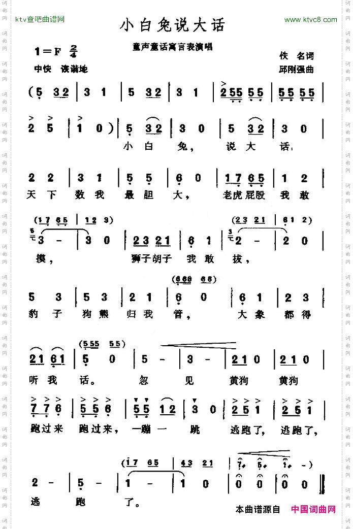 小白兔说大话