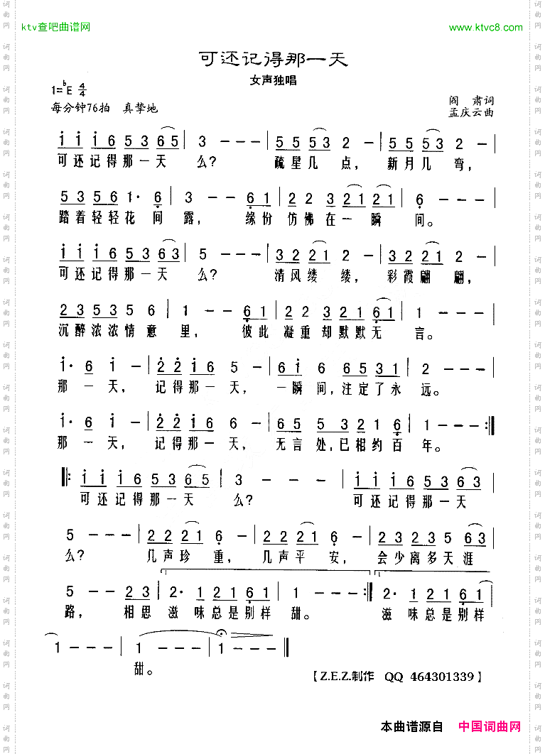 可还记得那一天_女声独唱