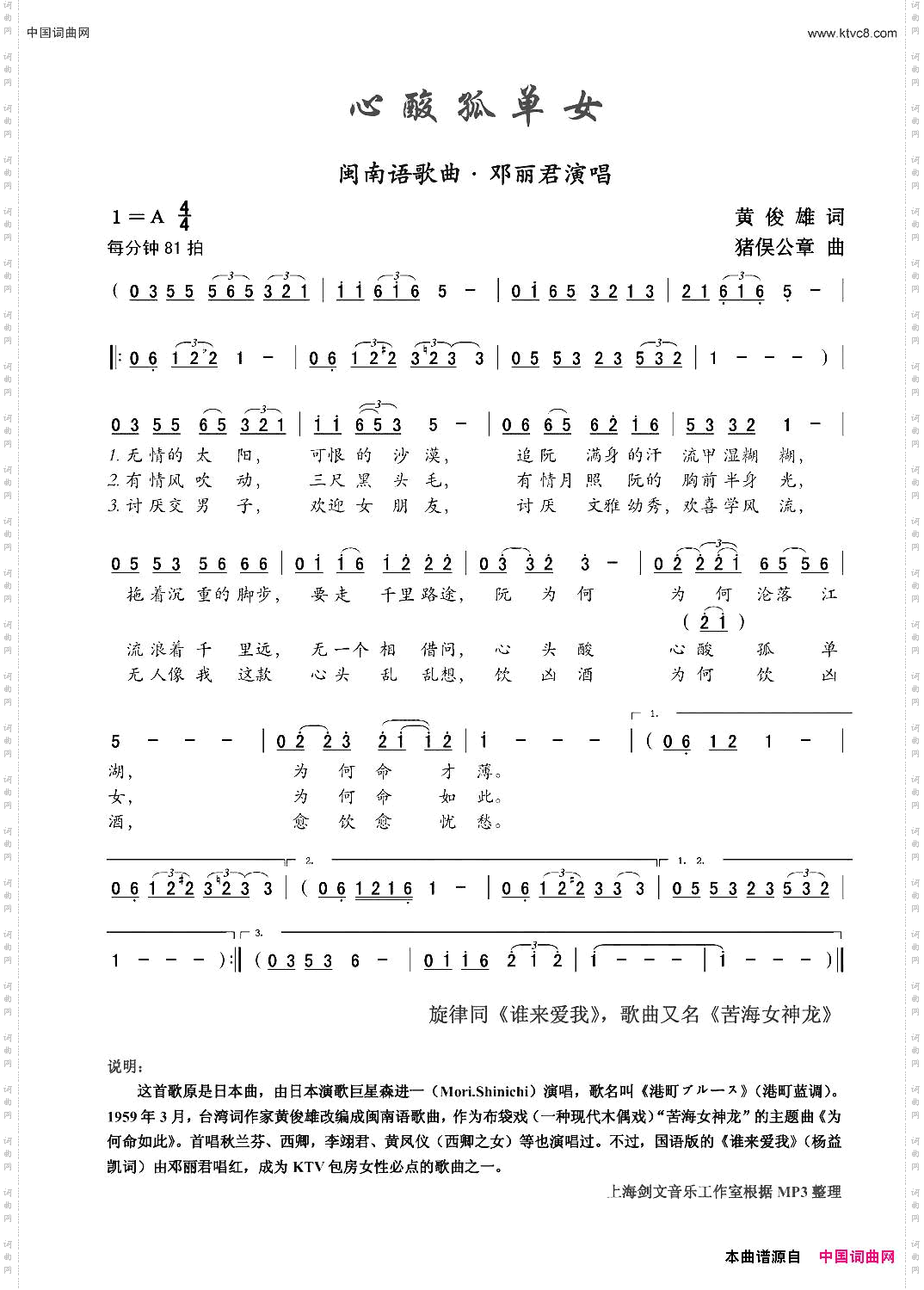 孤单心酸女闽南语歌曲