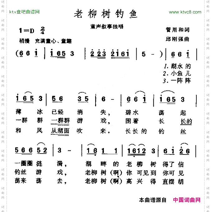 老柳树钓鱼