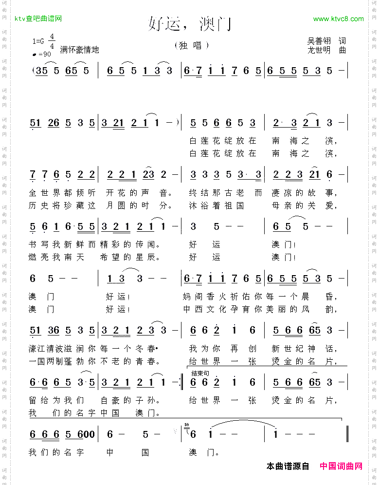 好运，澳门