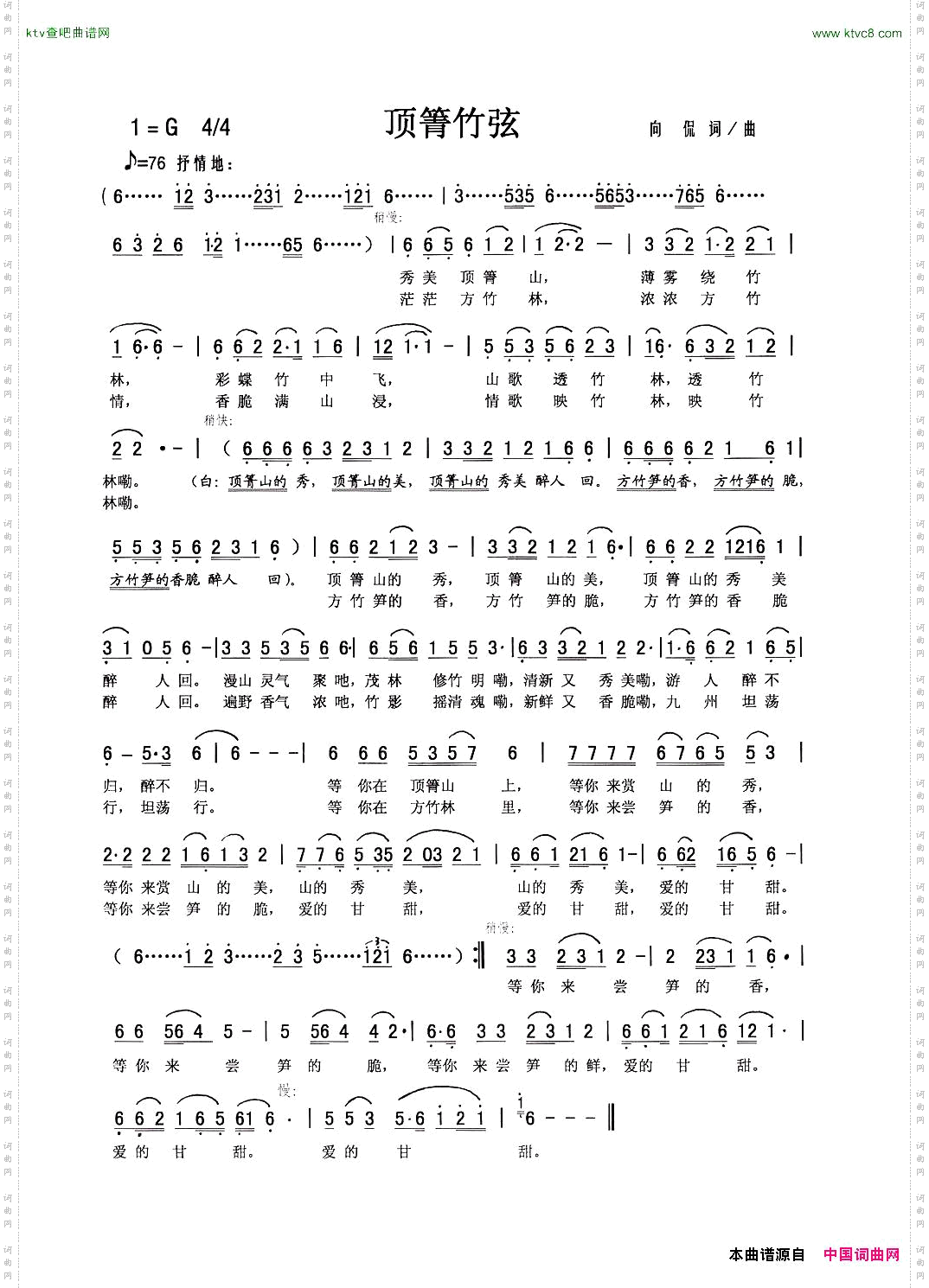 顶箐竹弦向侃词曲