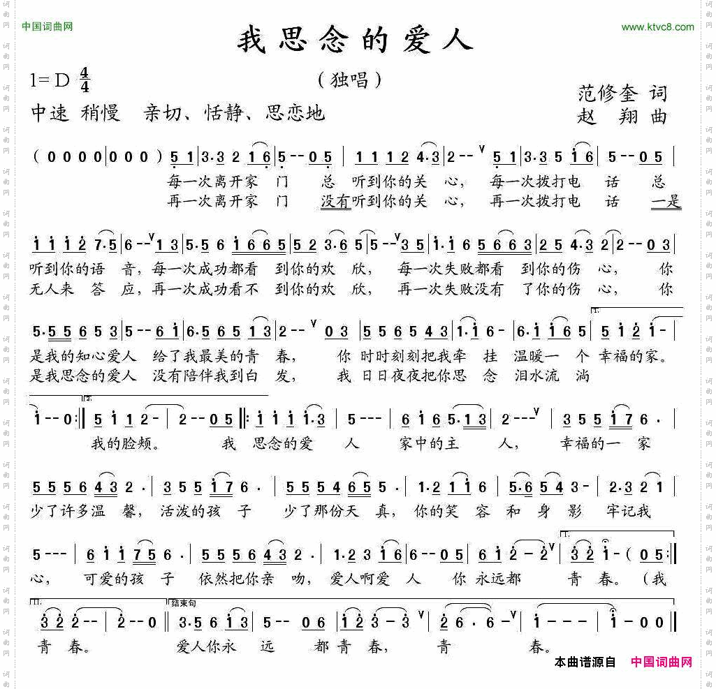 我思念的爱人范修奎词赵翔曲_我思念的爱人范修奎词 赵翔曲