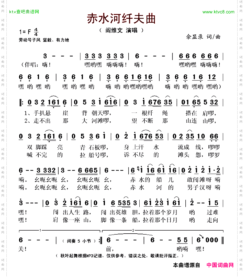 赤水河纤夫曲