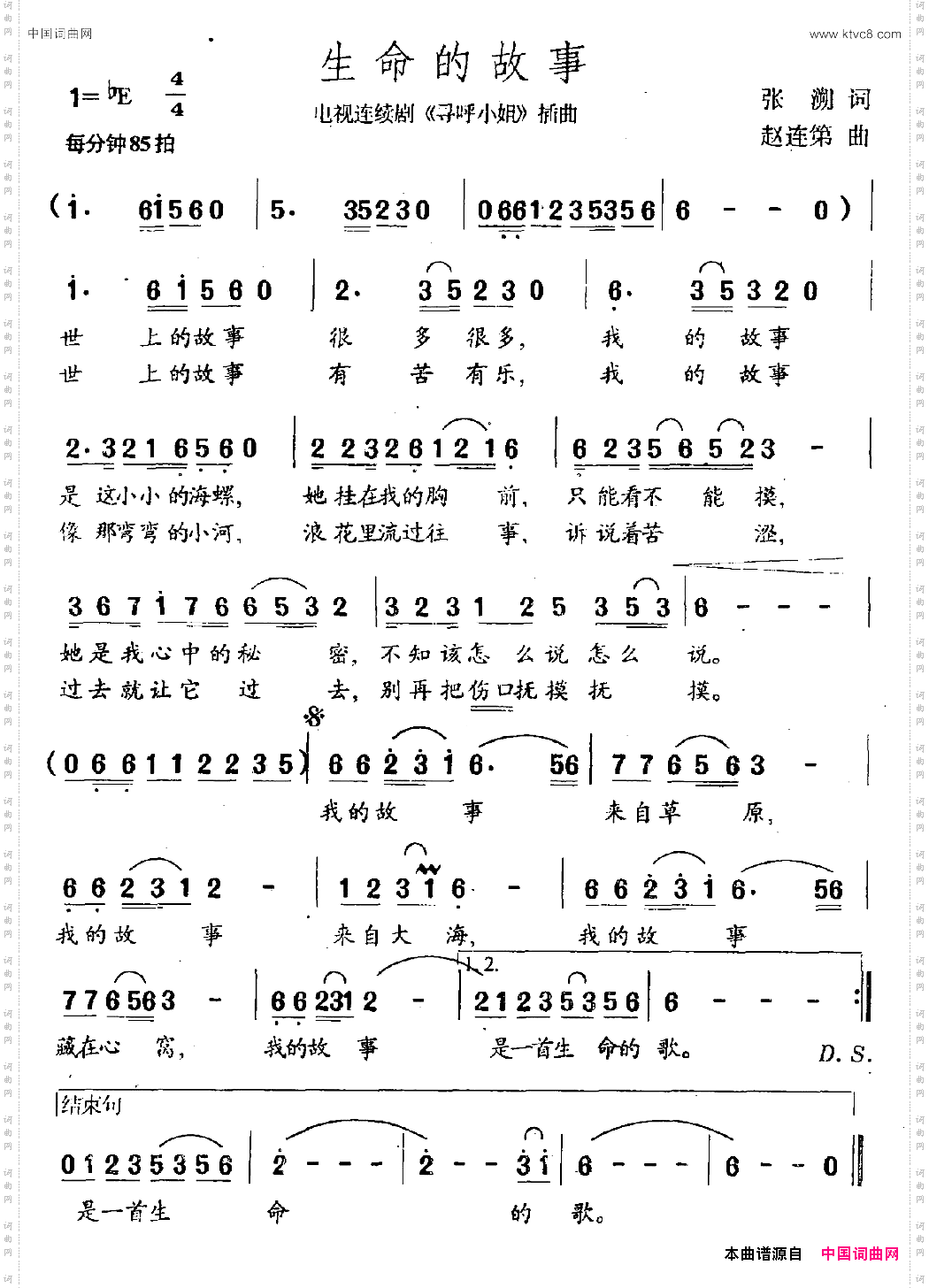 生命的故事电视剧《寻呼小姐》插曲