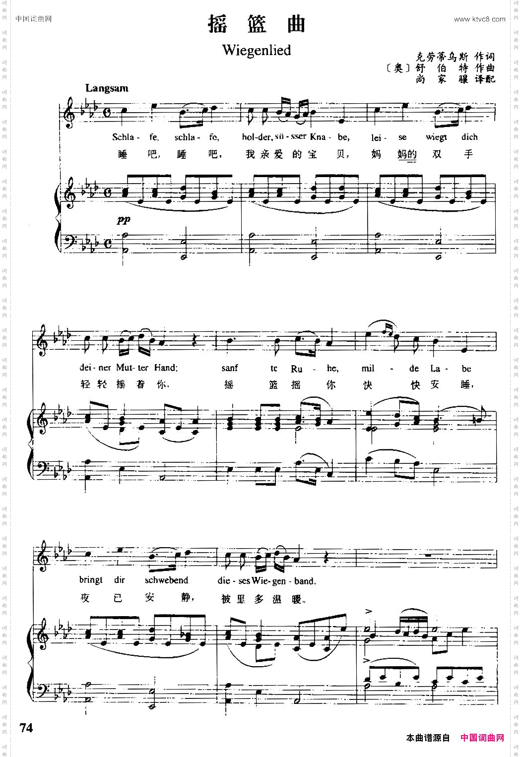 [奥]摇篮曲克劳蒂乌斯词[奥]舒伯特曲、尚家骧译配中外文对照、正谱_[奥]摇篮曲克劳蒂乌斯词 [奥]舒伯特曲、尚家骧译配中外文对照、正谱
