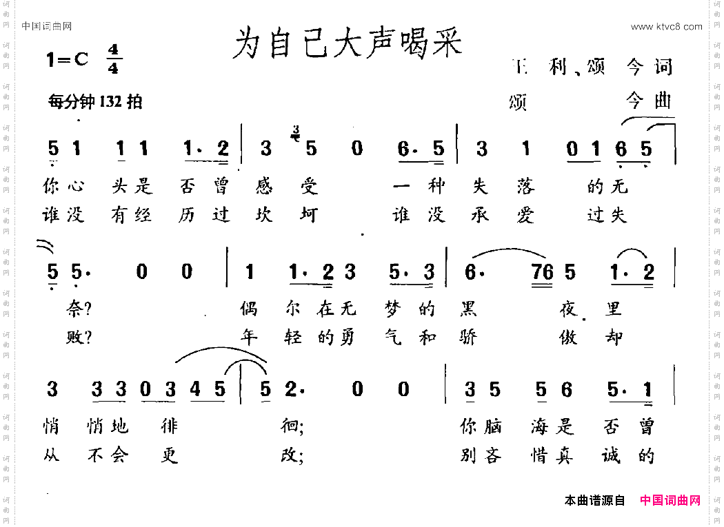 为自己大声喝彩