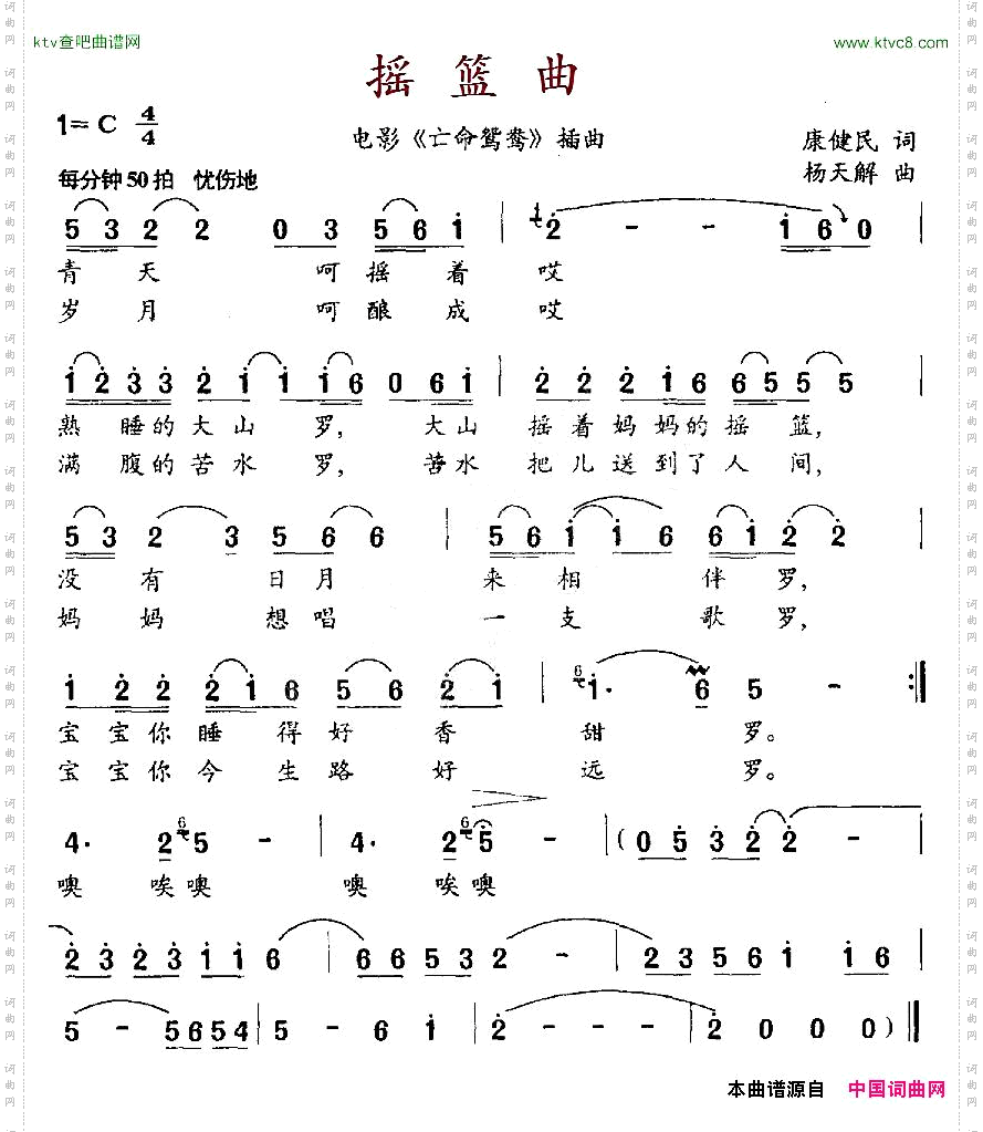 摇篮曲电影《亡命鸳鸯》插曲