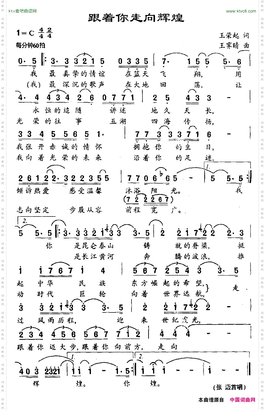 跟着你走向辉煌