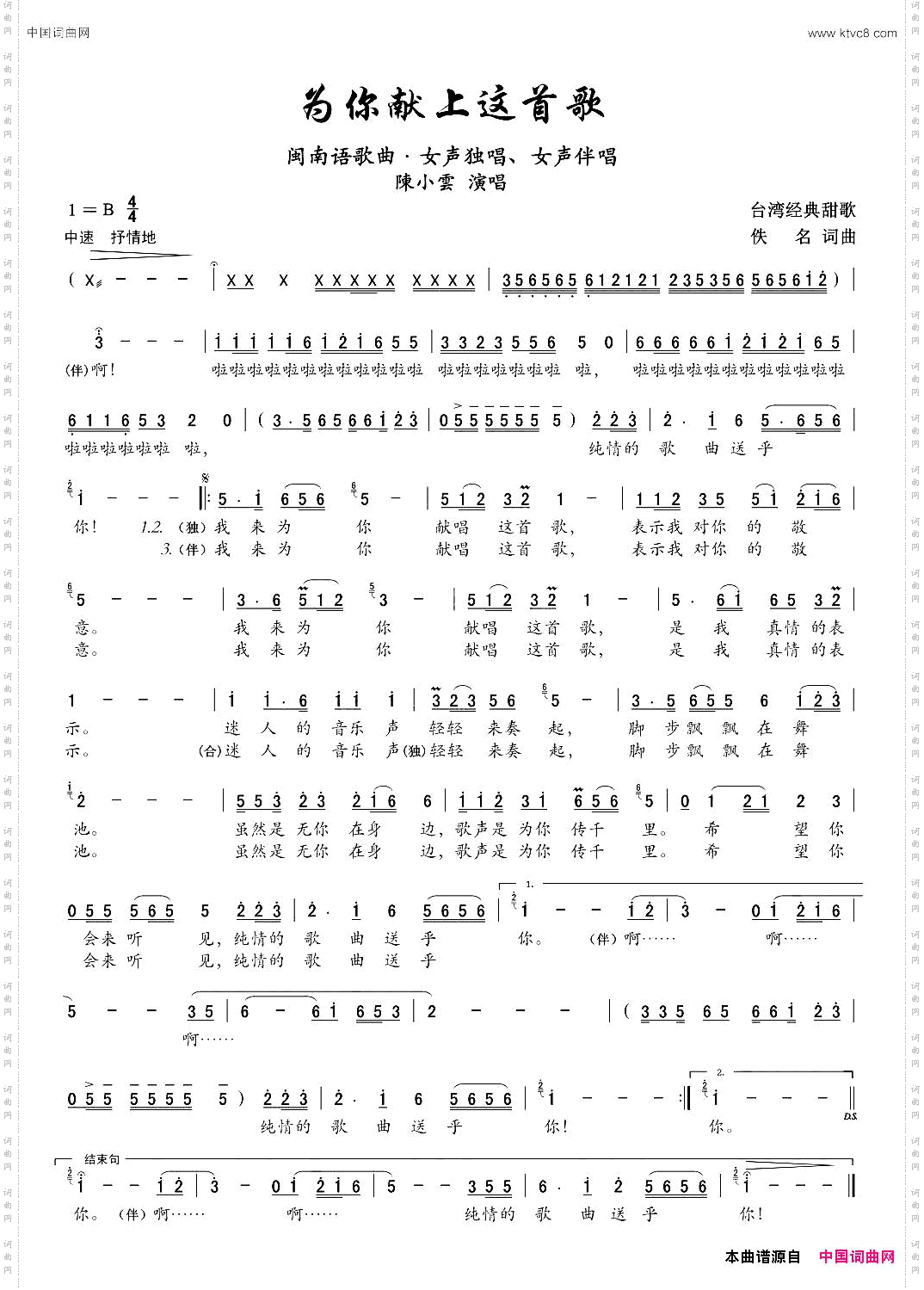 为你献上这首歌闽南语歌曲