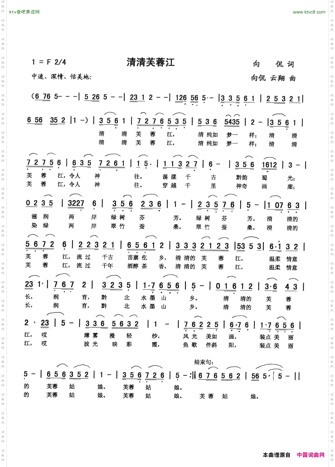 清清芙蓉江