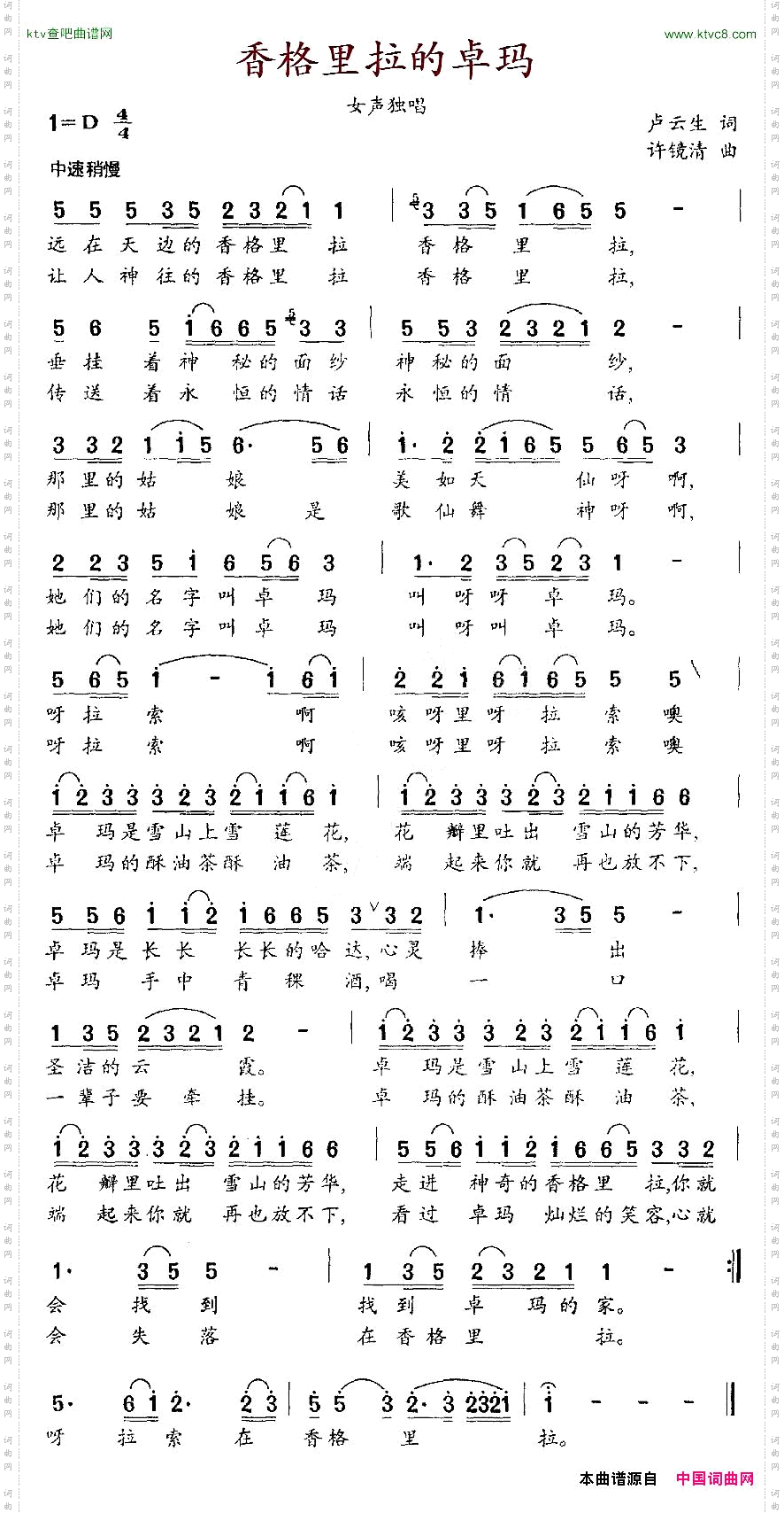 香格里拉的卓玛