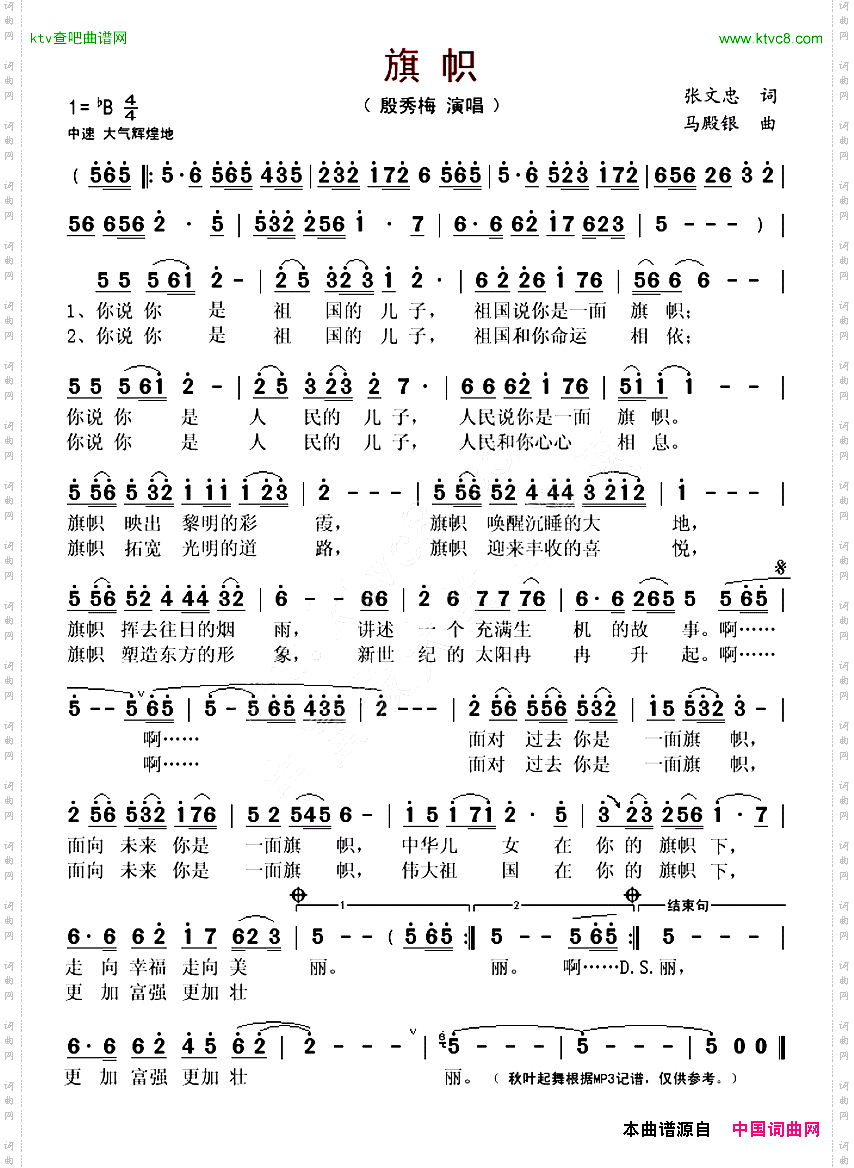 旗帜张文忠词马殿银曲