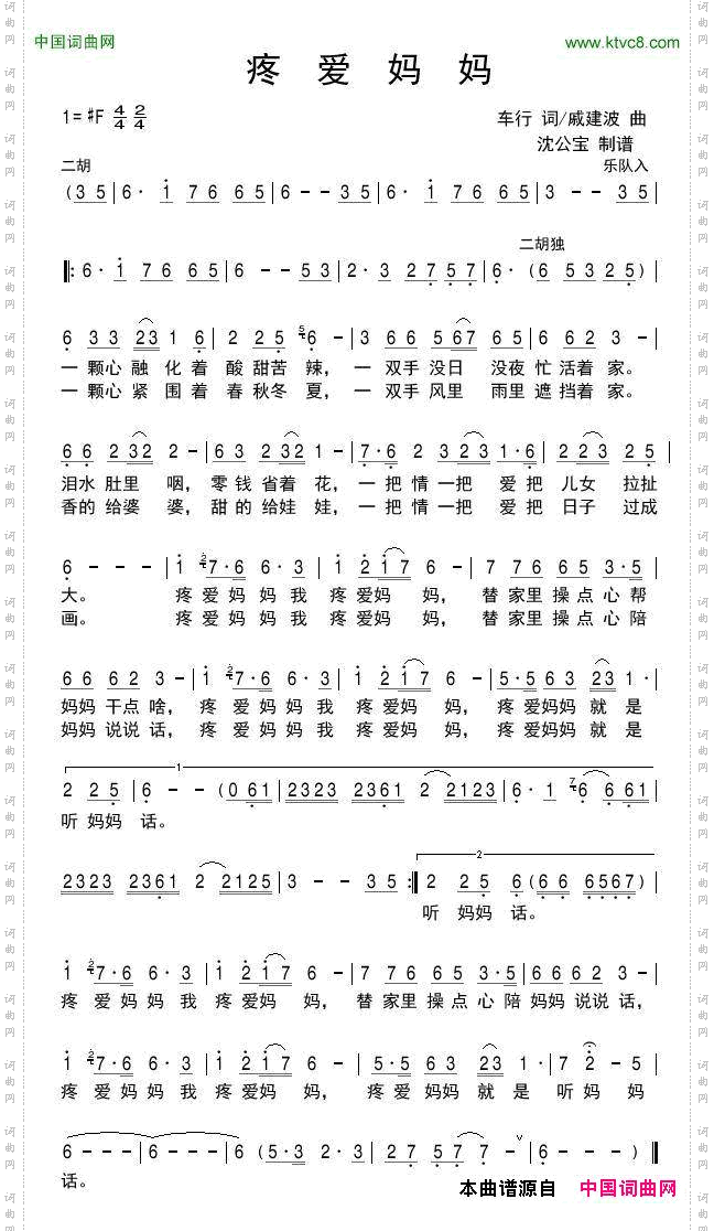 疼爱妈妈车行词戚建波曲_疼爱妈妈车行词 戚建波曲