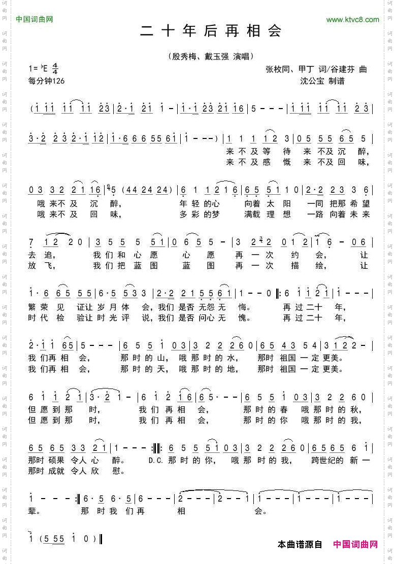 二十年后再相会