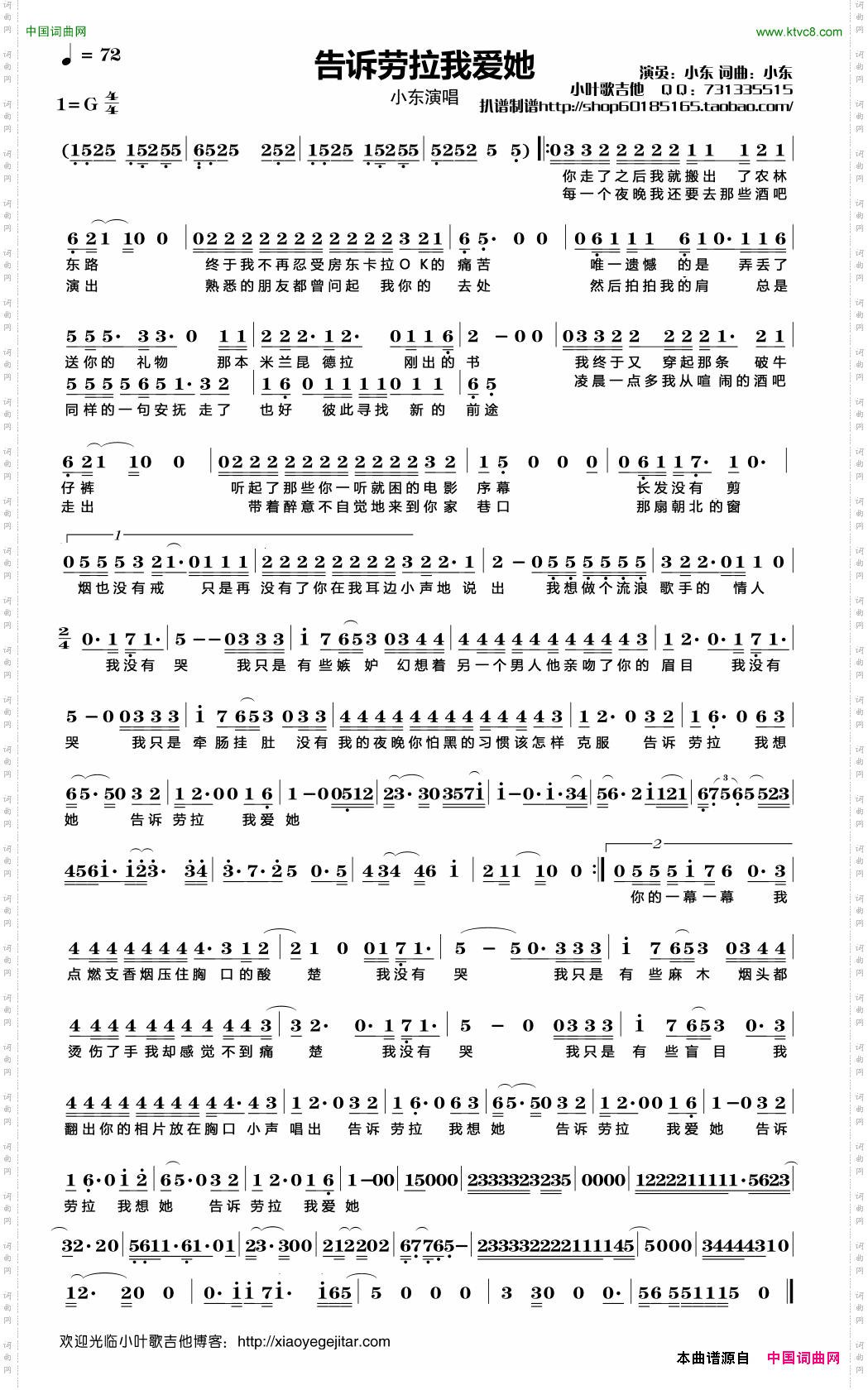 告诉劳拉我爱她简谱