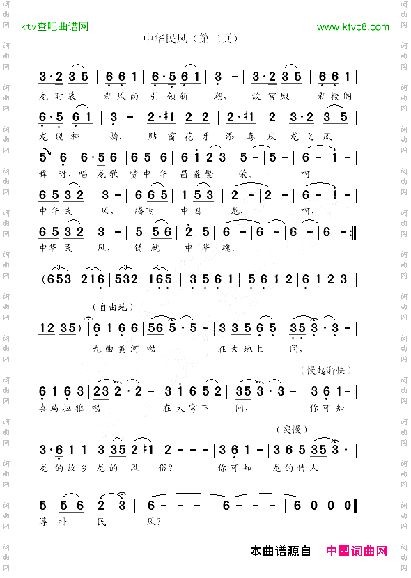 中华民风