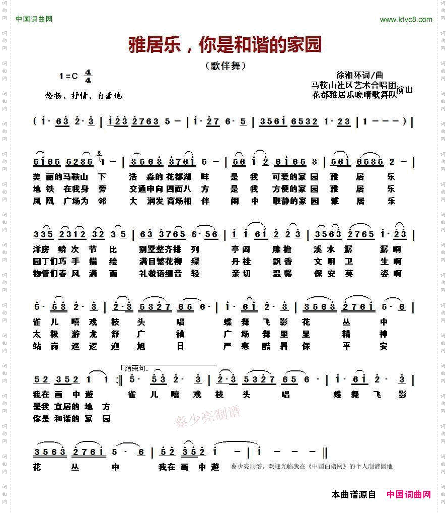 雅居乐，你是和谐的家园
