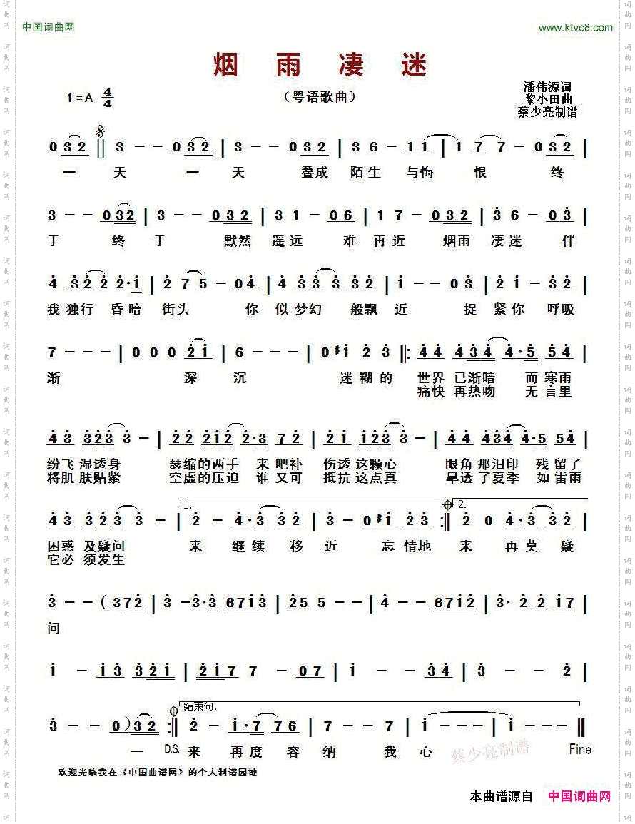 烟雨凄迷_ 粤语歌曲