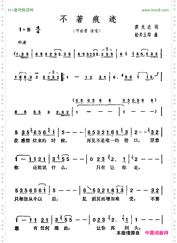 不着痕迹洪光达词松井五郎曲