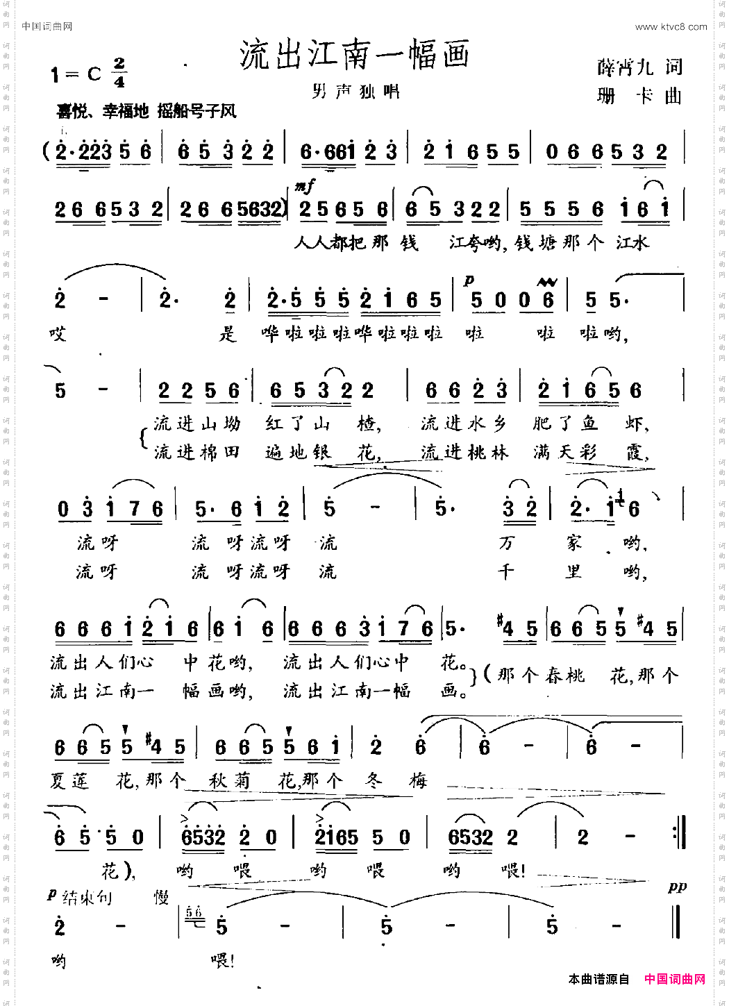 流出江南一幅画