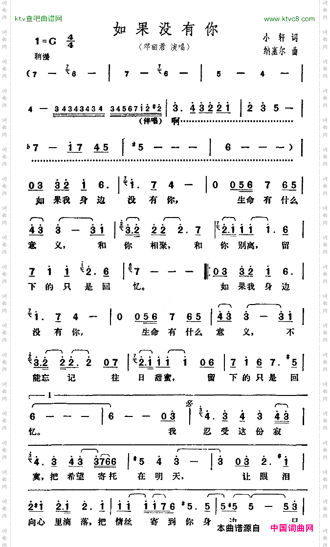 如果没有你小轩词纳赛尔曲