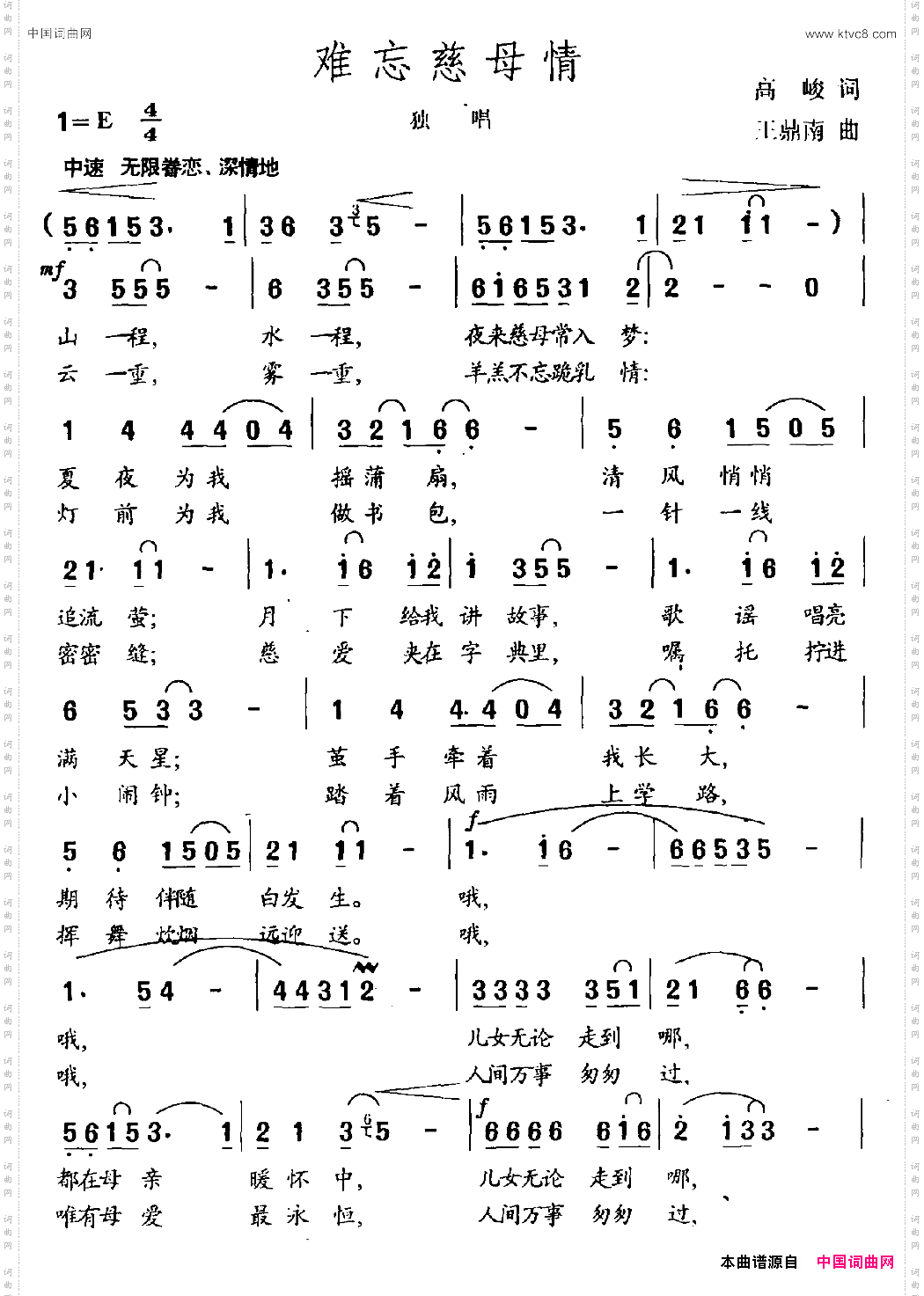 难忘慈母情高峻词王鼎南曲_难忘慈母情高峻词 王鼎南曲