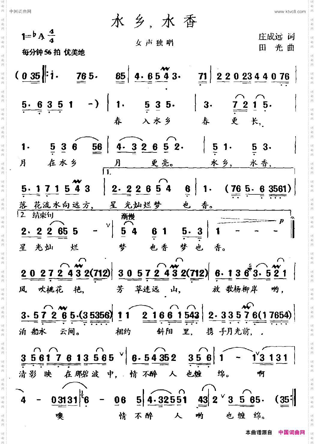 水乡，水香庄成远词田光曲_水乡，水香庄成远词 田光曲