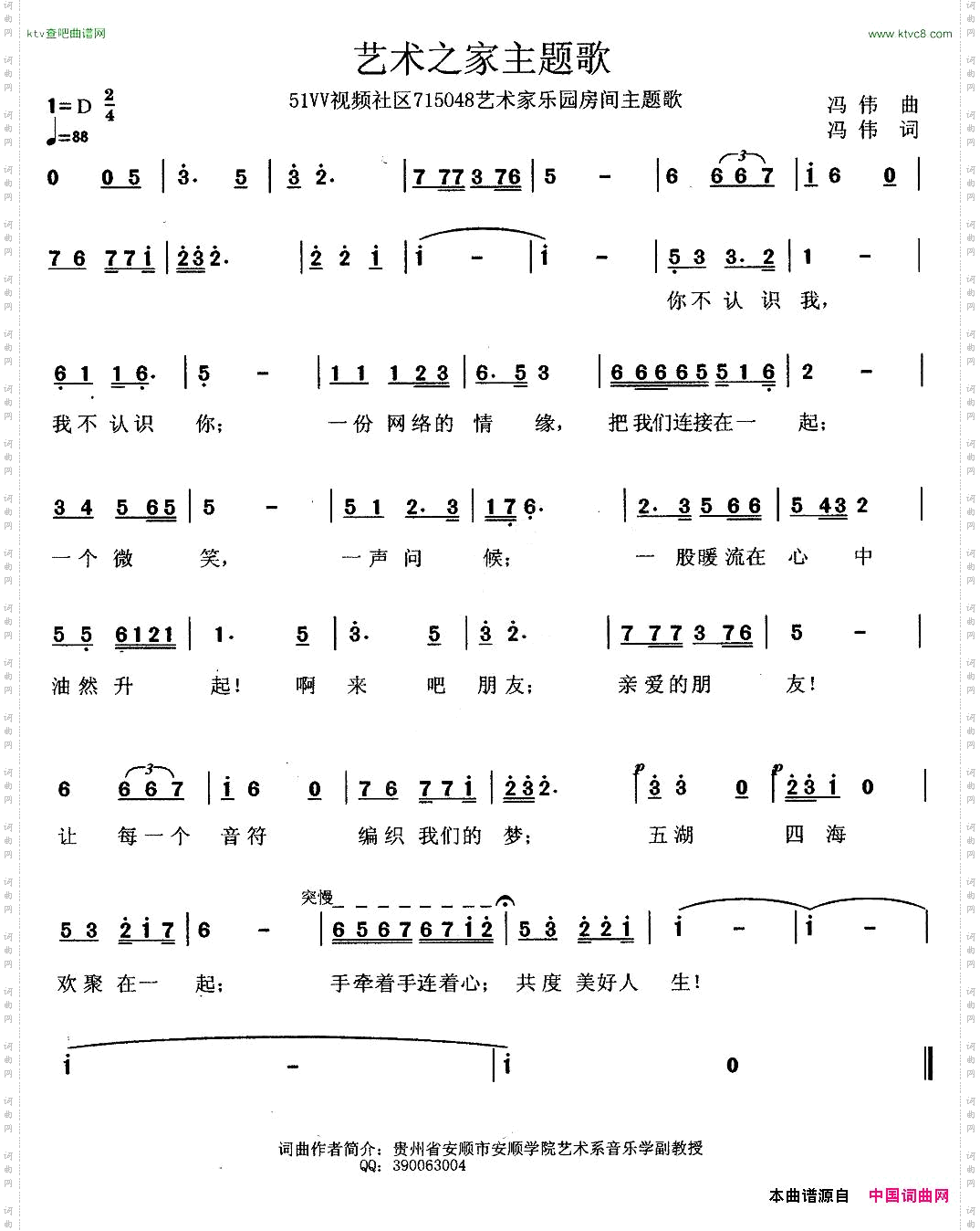 艺术之家主题歌