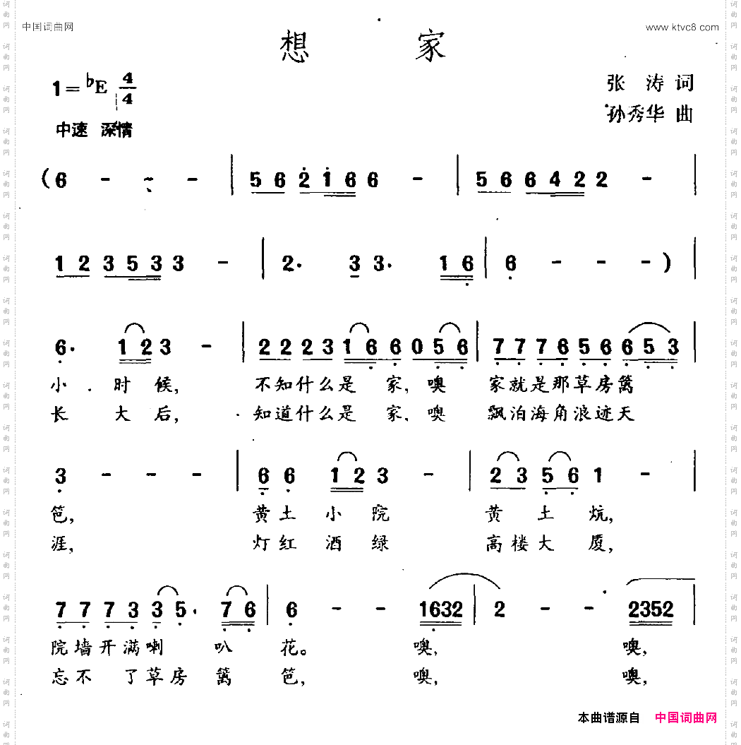 想家张涛词孙秀华曲_想家张涛词 孙秀华曲
