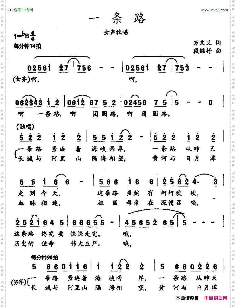 一条路万文义词段继抒曲