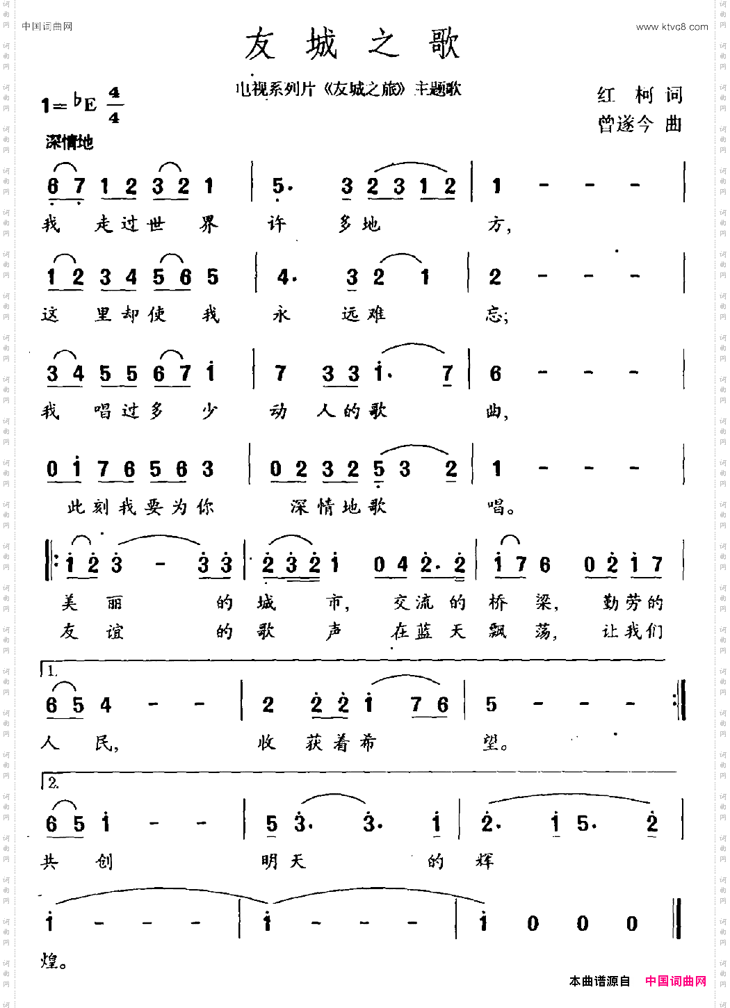 友城之歌_电视系列片《友诚之旅》主题曲