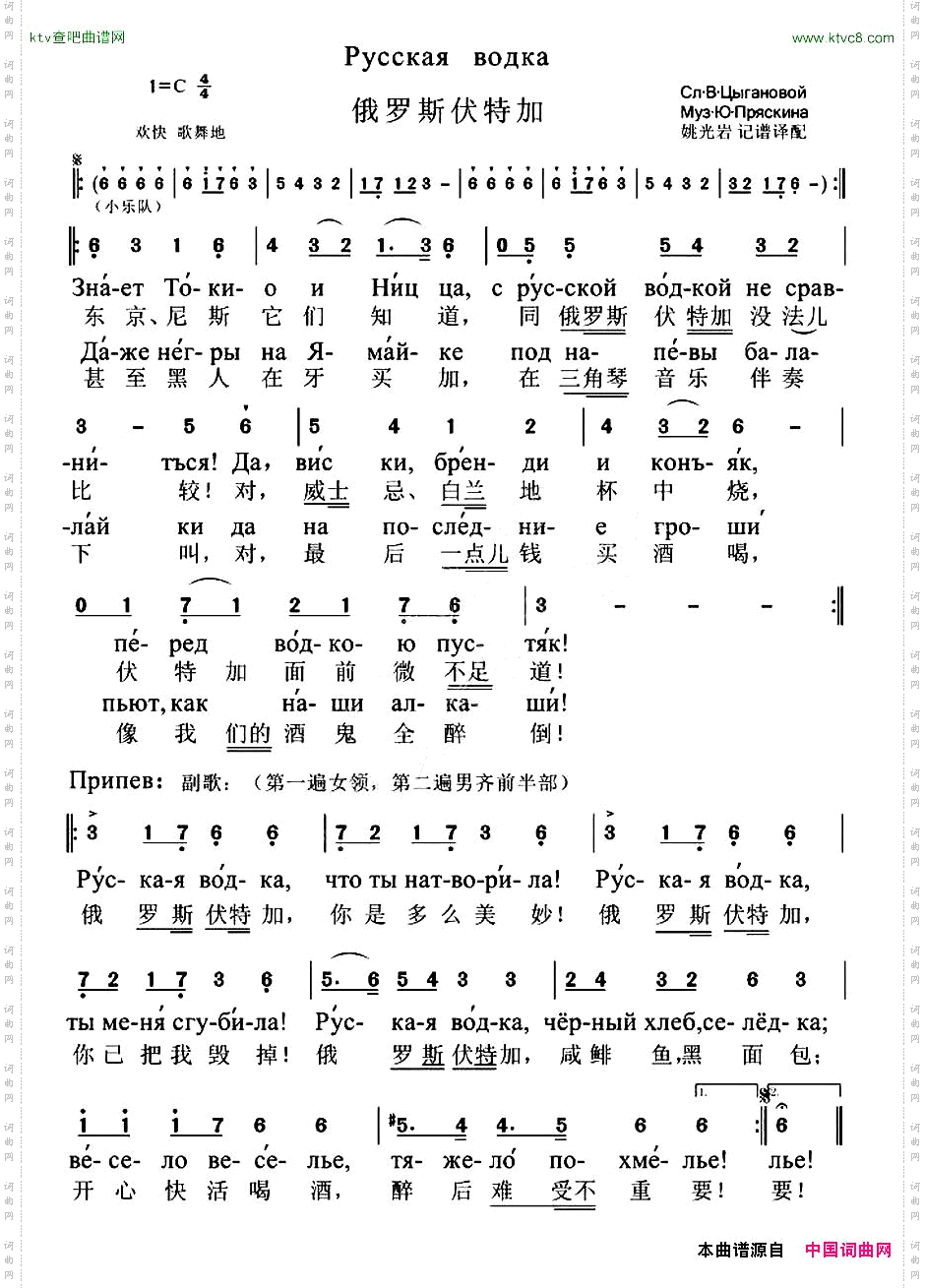 [俄]俄罗斯伏特加中俄文对照版