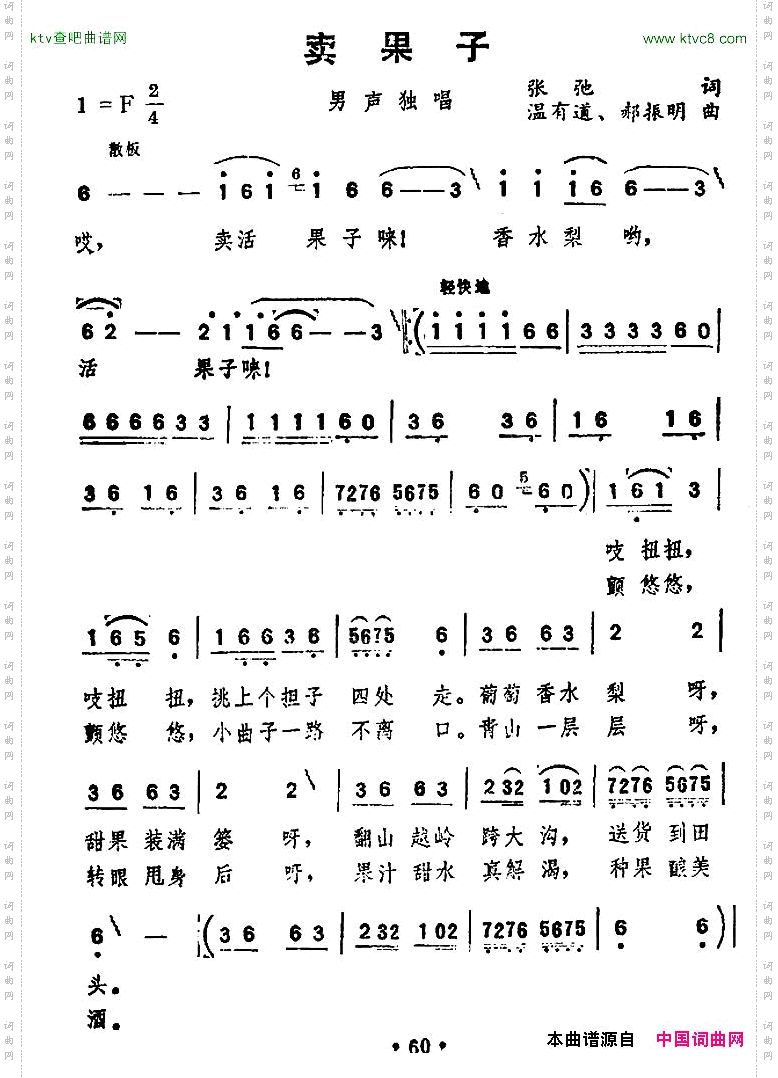 卖果子