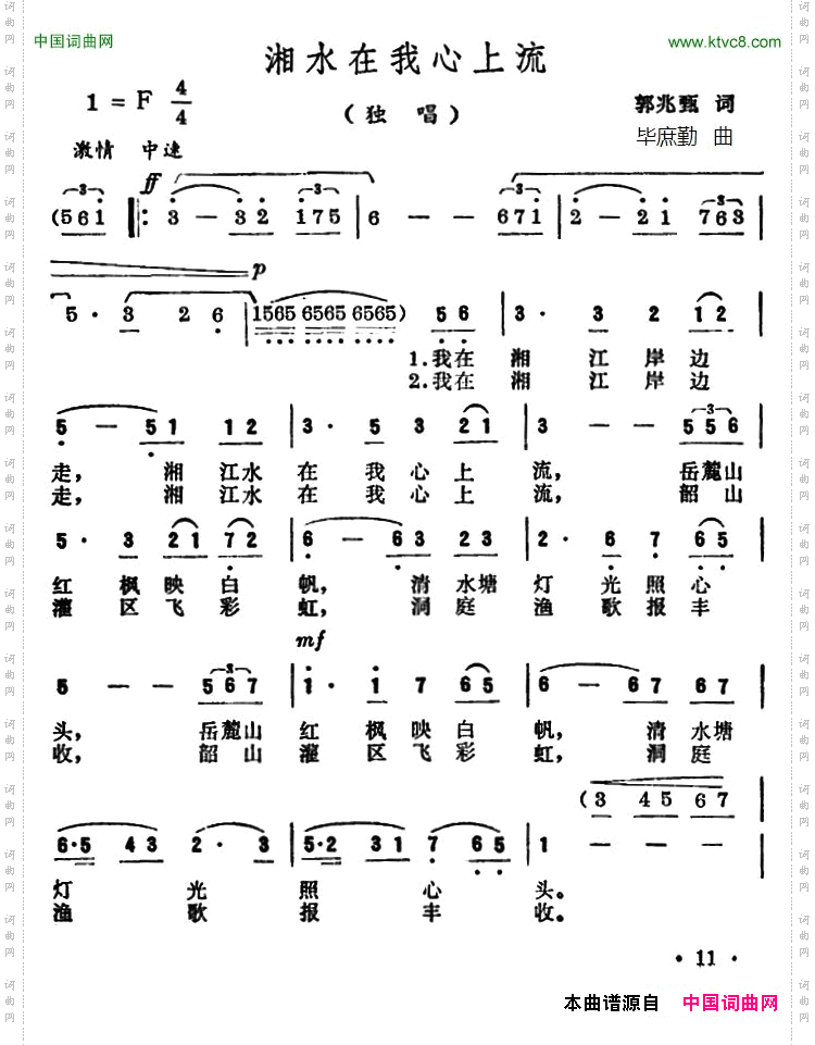 湘水在我心上流