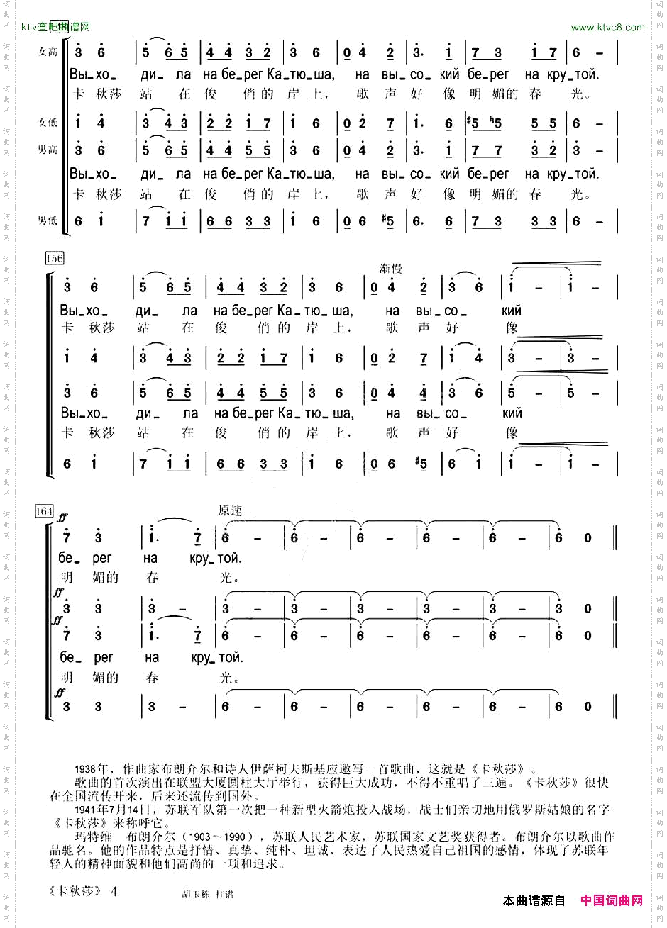 [前苏联]卡秋莎合唱、中俄文对照版