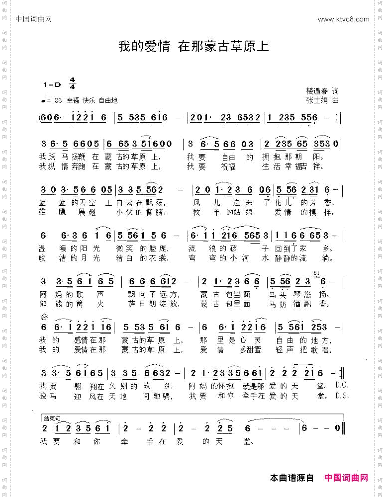 我的爱情在那蒙古草原上