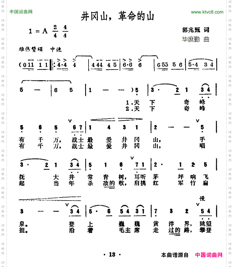 井冈山,革命的山