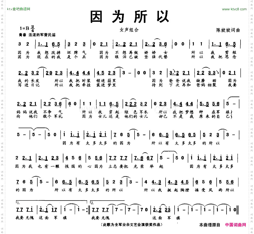 因为所以陈姣姣词曲