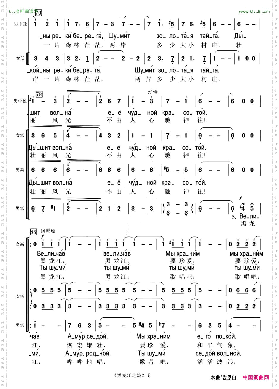 [俄]黑龙江之波混声合唱、中俄文对照版