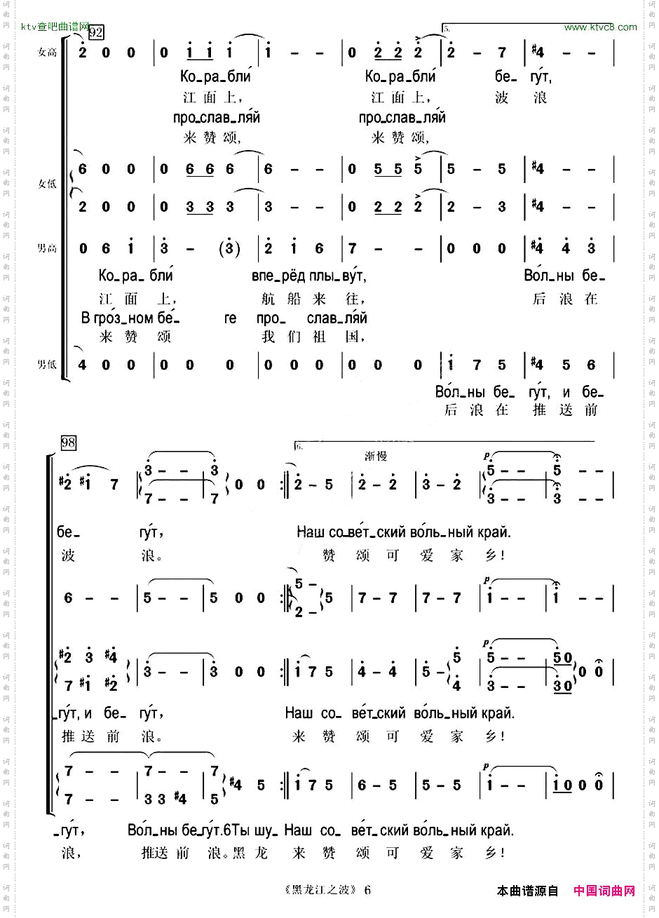 [俄]黑龙江之波混声合唱、中俄文对照版