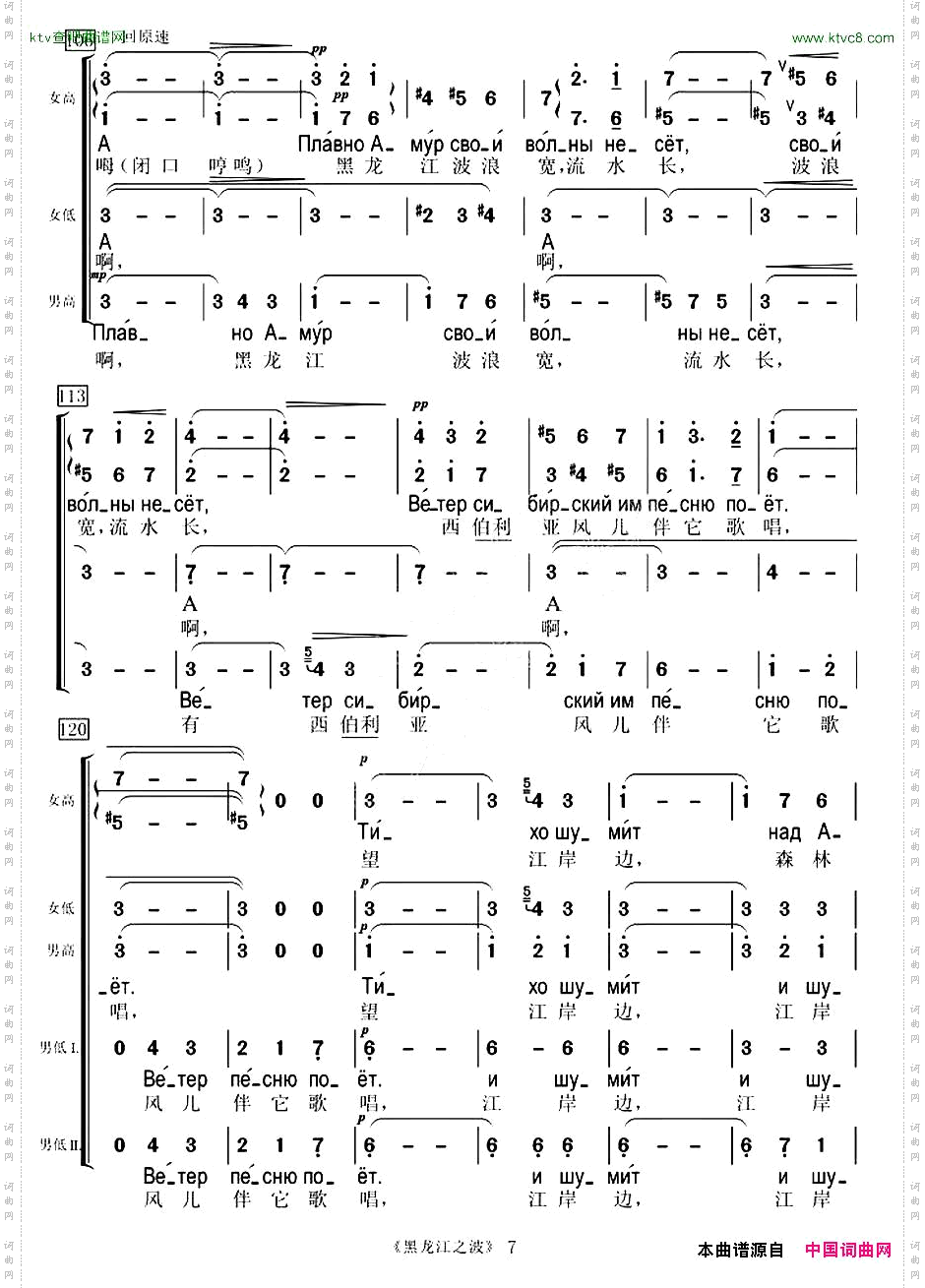 [俄]黑龙江之波混声合唱、中俄文对照版