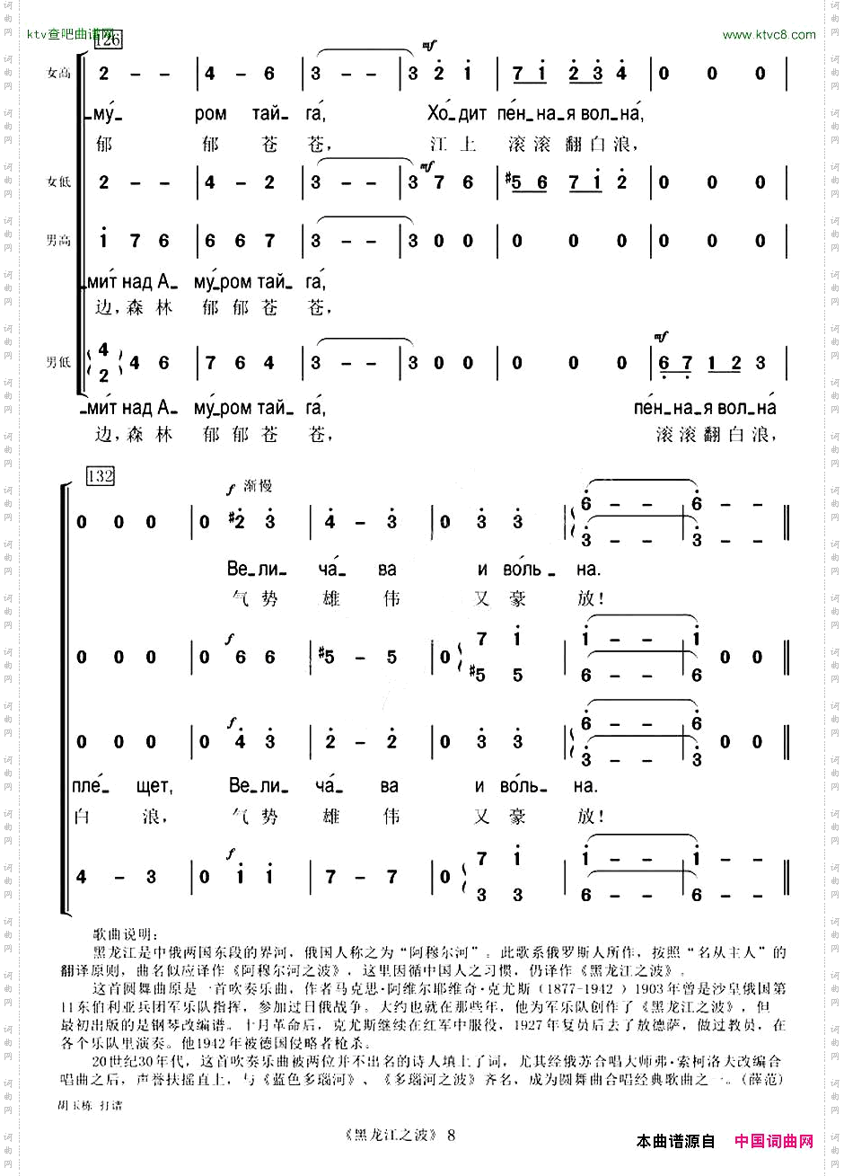 [俄]黑龙江之波混声合唱、中俄文对照版
