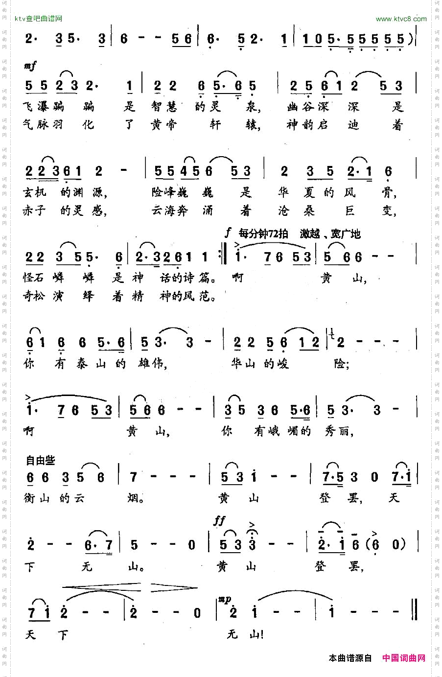 啊，黄山