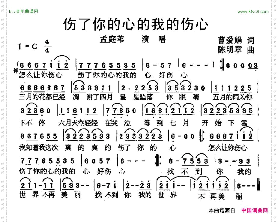 伤了你的心的我的伤心