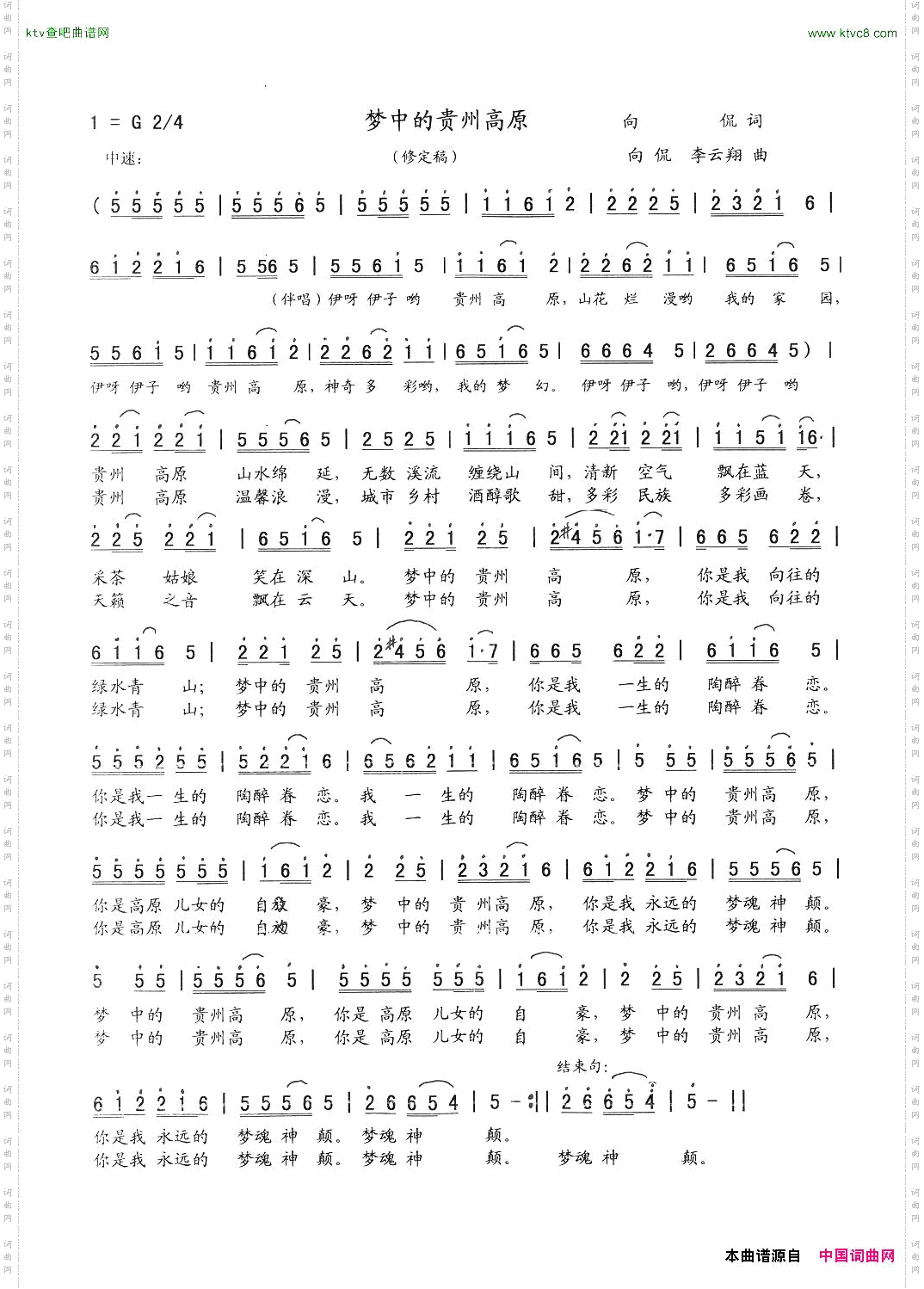 贵州高原向侃词,向侃、李云翔曲